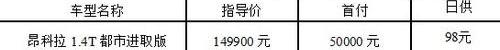 别克,昂科拉