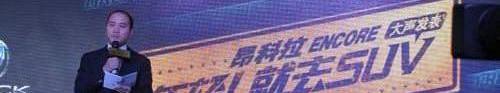 别克,昂科拉