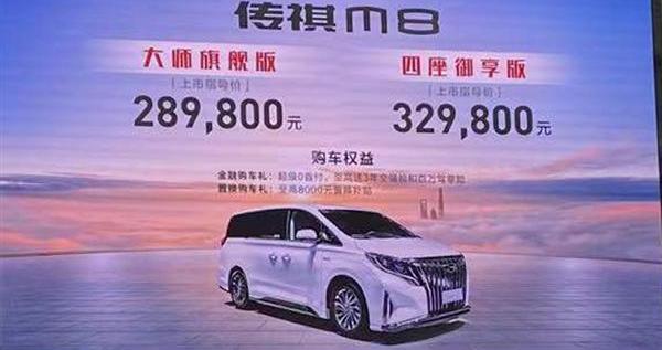传祺M8,广汽传祺,埃尔法,丰田,传祺GS8