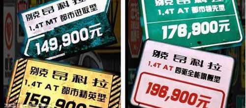 别克,昂科拉,大众,奥迪,福特