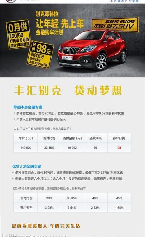 别克,昂科拉