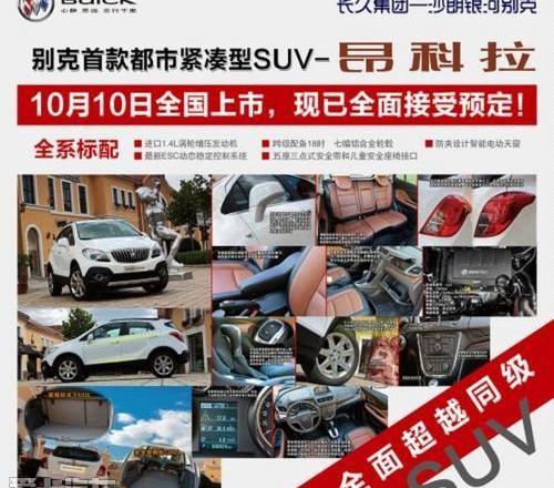 昂科拉,别克,远程