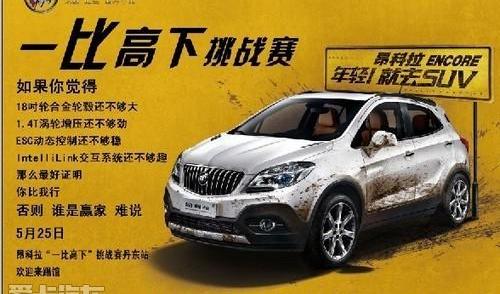 昂科拉,别克,高尔夫