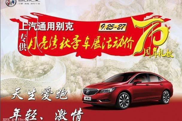 别克,777,英朗,威朗,昂科威