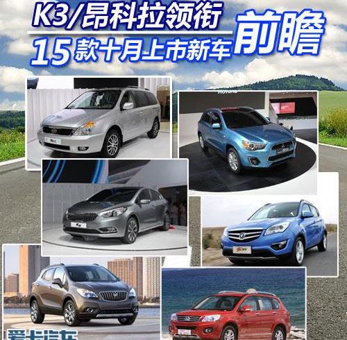 别克,起亚,劲炫,奔驰,长安