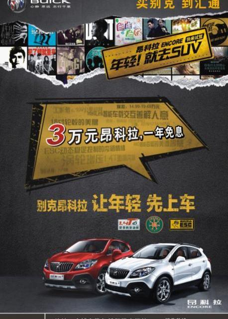 昂科拉,别克