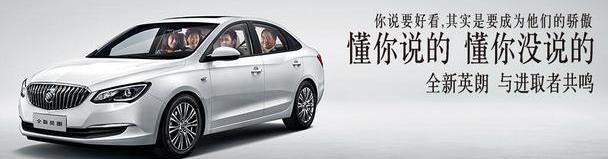 别克,昂科拉,英朗,凯越,君越