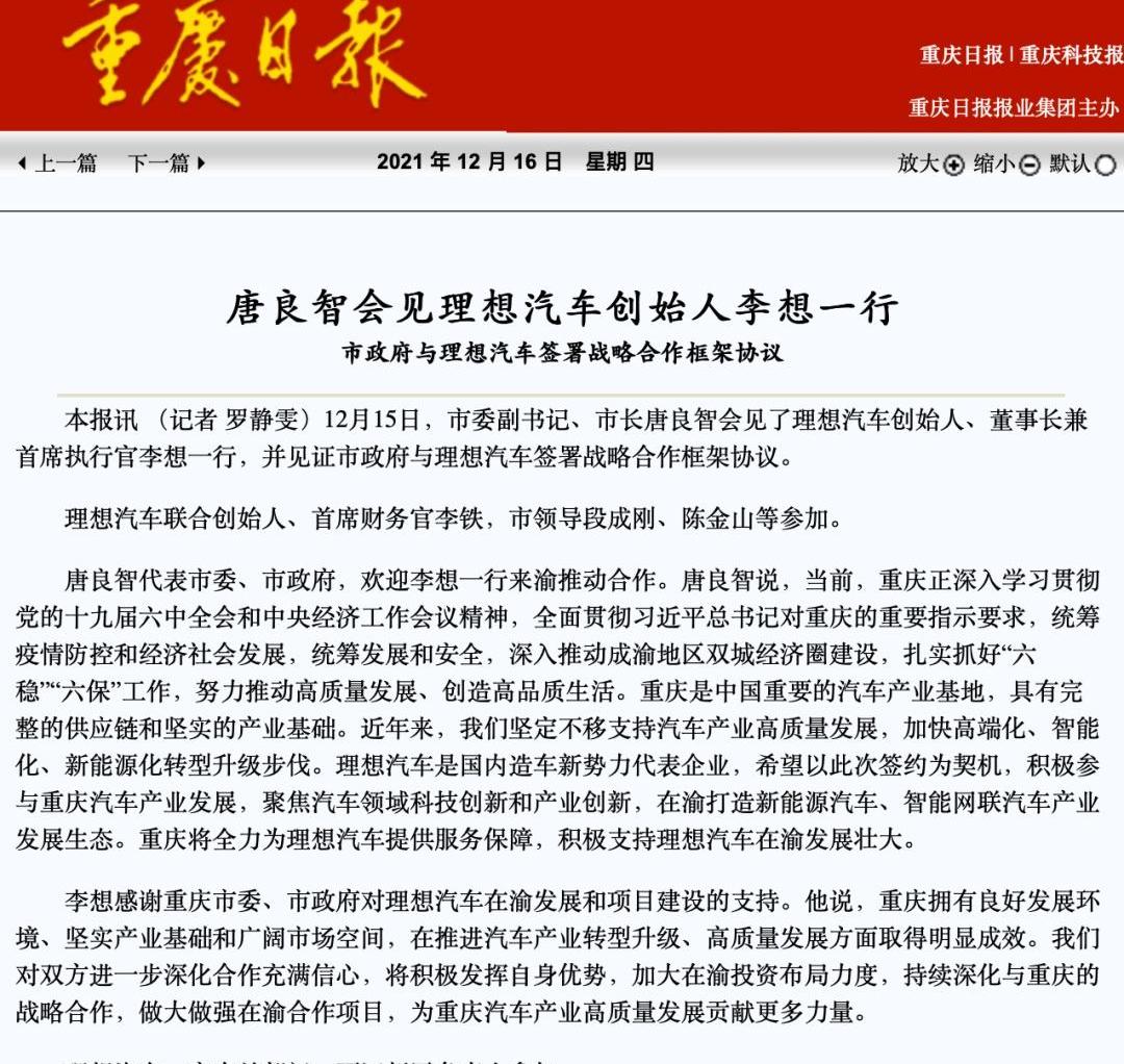 理想汽车,北京,蔚来,现代,小鹏