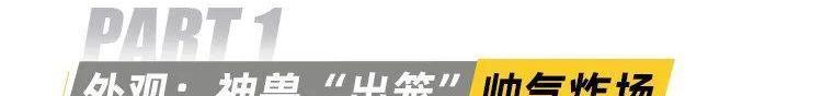哈弗,哈弗神兽,长城