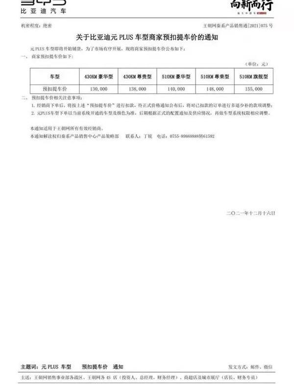 比亚迪,元PLUS,理念