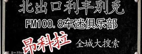 别克,昂科拉