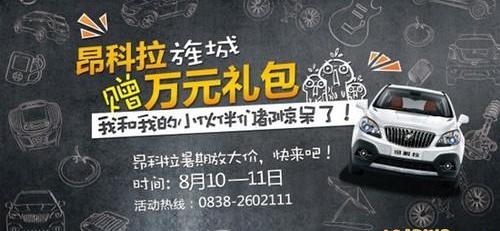 别克,昂科拉,理念