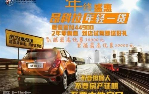 别克,昂科拉,凯越,君越,北京