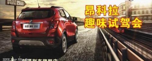 昂科拉,别克