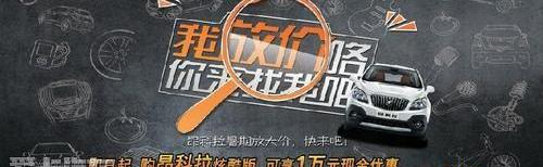 别克,昂科拉,英朗
