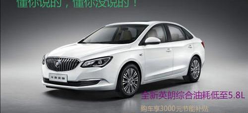别克,英朗,昂科拉,凯越,君越