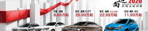 别克,昂科拉,英朗,理念