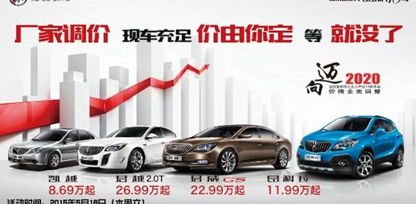 别克,英朗,777,昂科拉,君越