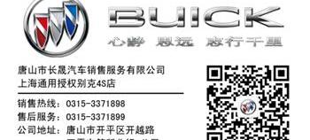 英朗,别克,昂科拉,君越,君威