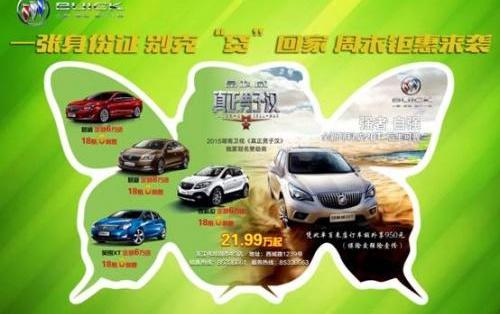 别克,英朗,昂科拉,君越,君威