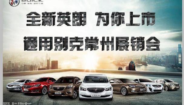 别克,英朗,昂科拉,凯越,君越