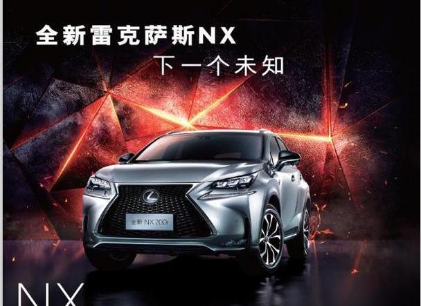雷克萨斯,雷克萨斯NX,雷克萨斯ES