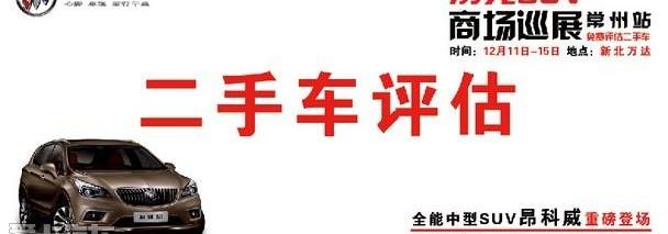 别克,昂科威,昂科拉