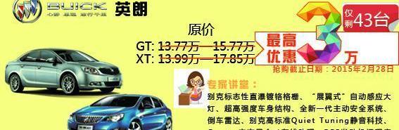 别克,英朗,昂科拉,凯越