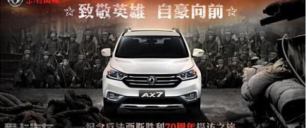 东风,东风风神,风神AX7,汉,北京