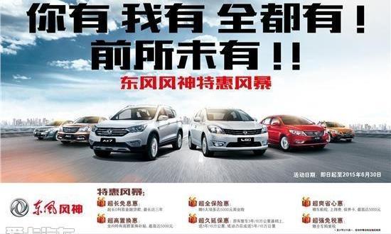 东风,东风风神,别克,昂科拉,风神AX7