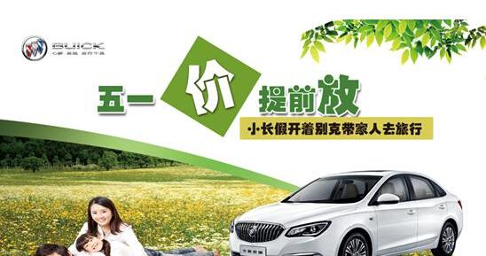 别克,英朗,昂科拉,凯越,君越
