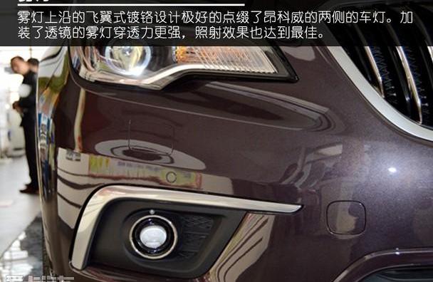 别克,昂科威,昂科拉,DS,理念