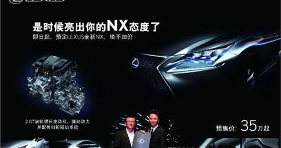 雷克萨斯,丰田,雷克萨斯NX