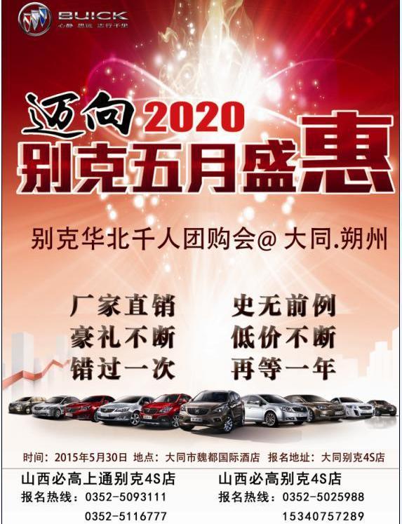 别克,昂科拉,凯越,君越,英朗