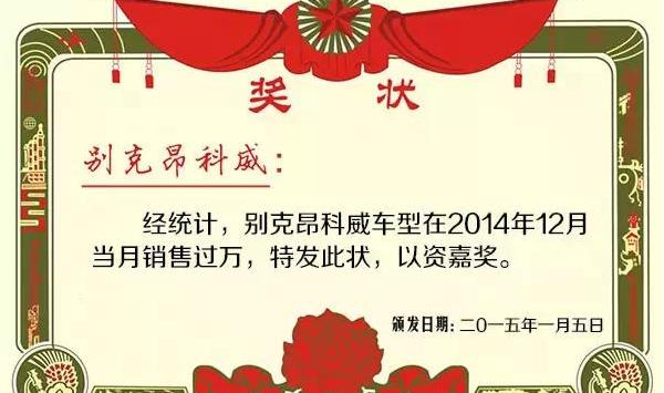 别克,昂科威,昂科拉,777