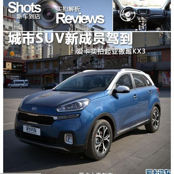 起亚,理念,别克,北京,昂科拉