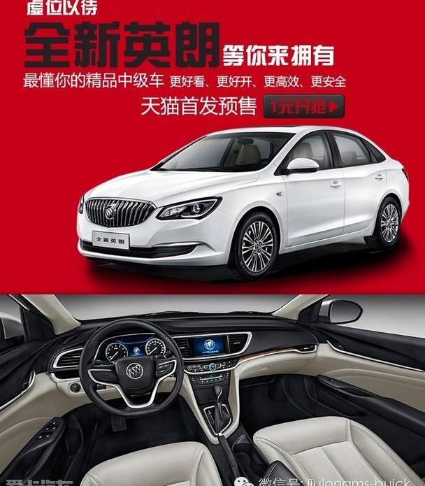别克,英朗,九龙,昂科拉