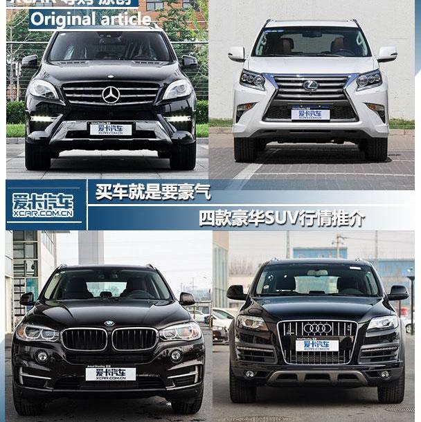 奔驰,雷克萨斯,雷克萨斯GX,奥迪,奥迪Q7
