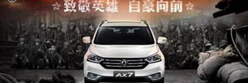 东风,东风风神,风神AX7,北京,别克