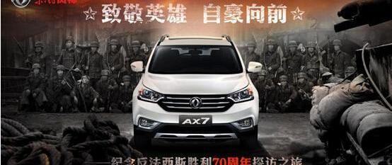 东风,东风风神,风神AX7,汉,北京