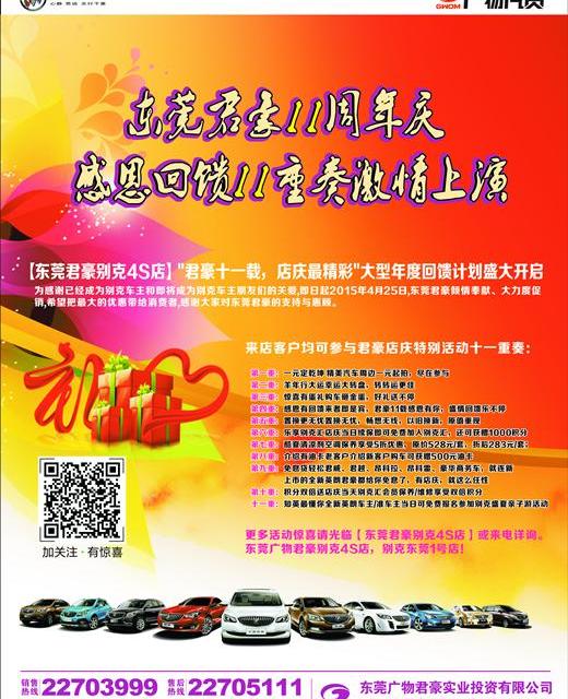 别克,英朗,昂科拉,君越,君威