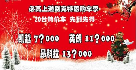 别克,昂科拉,凯越,英朗