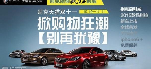 别克,昂科威,英朗,昂科拉,凯越