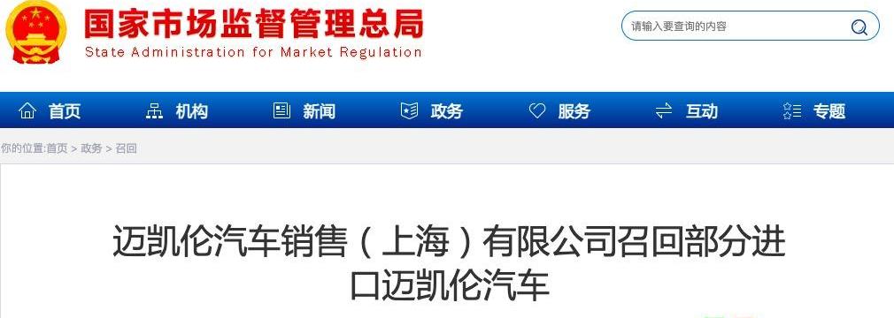 迈凯伦