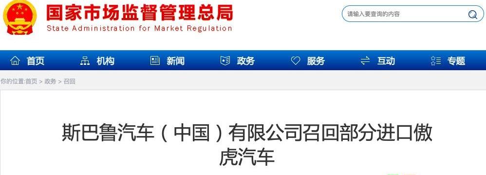 斯巴鲁,傲虎