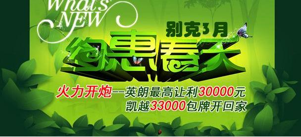 别克,英朗,凯越,昂科拉,君越