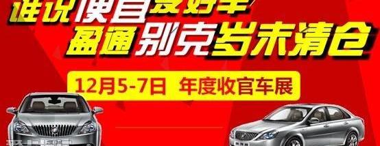 别克,昂科拉,英朗,凯越,君越