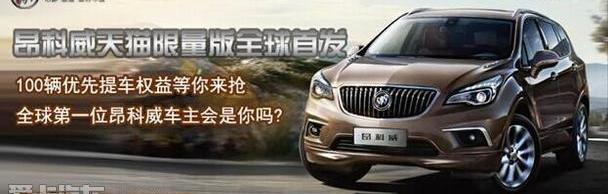别克,昂科威,昂科拉,英朗,君威