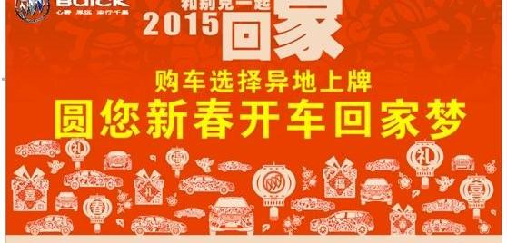 别克,圆梦,世纪,君越,君威