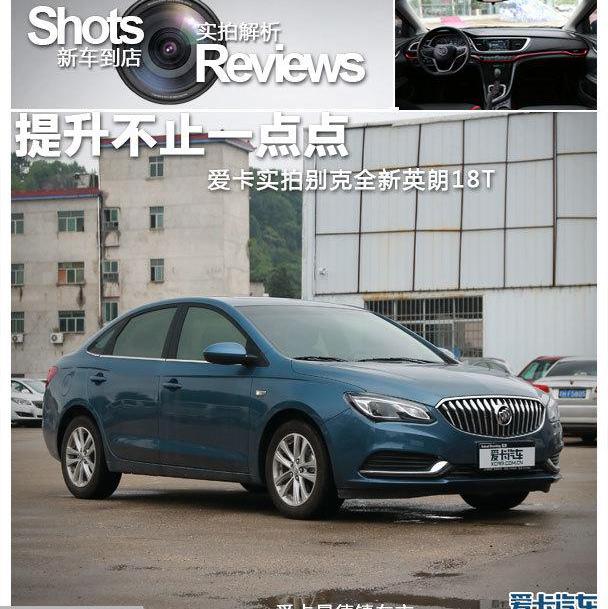 英朗,别克,君越